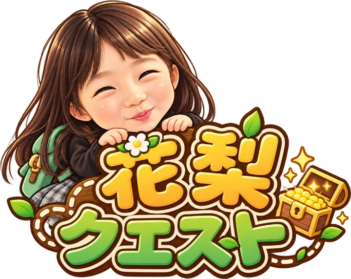 花梨クエスト